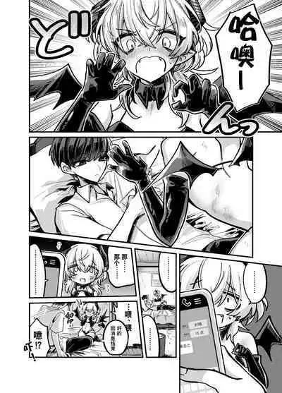 InCha Succubus ga Nakadashi Shite Morau Tame Buzama ni Dogeza Kongan Suru Hon | 阴暗淫魔为了被中出不像样地跪地请求