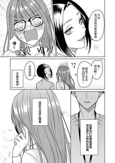 Yuunou Engineer ni wa Ura no Kao ga Aru Watashi o Kaihatsu suru Dekiai Step | 能干程序员隐藏的一面 把我“开发”的溺爱步骤 1-5