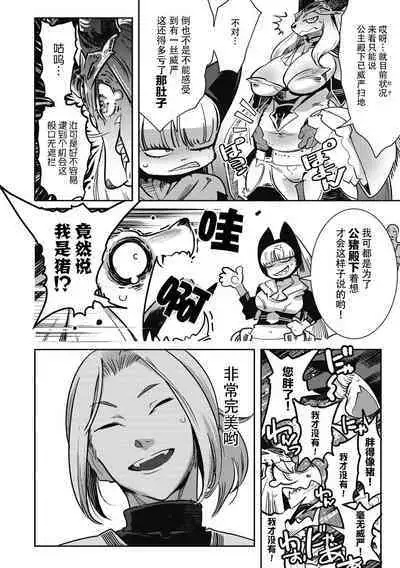 [Kemonono★] Yuusha ha Maou to Koi shitai ! ~Dai 3 Wa~ | 勇者想和魔王恋爱！第三话 (Comic GAIRA Vol.12) [Chinese] [神州国光社]