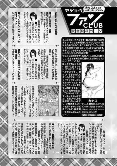 COMIC Masyo 2024-10