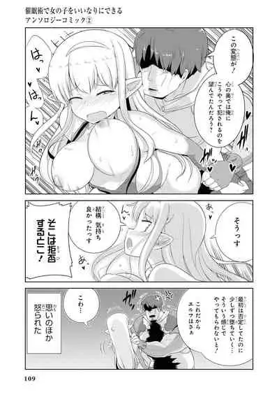 Saiminjutsu de Onnanoko o Iinari ni Dekiru Anthology Comic 2