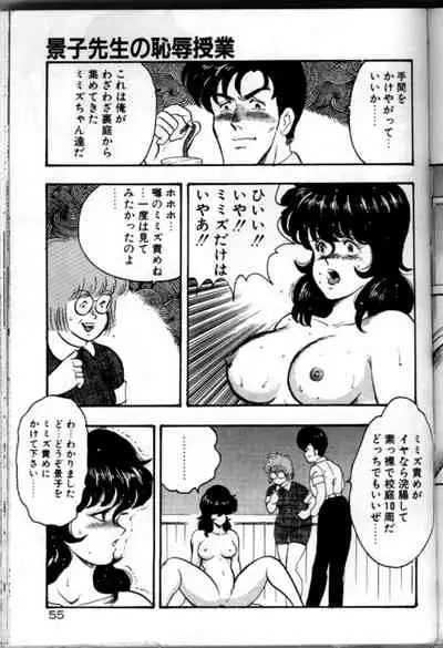 Keiko Sensei no Chijoku Jugyou