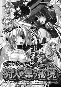 (C86) [Ryuknigthia (Kiduki Erika)] Hunterkko Memories 2 (Monster Hunter)