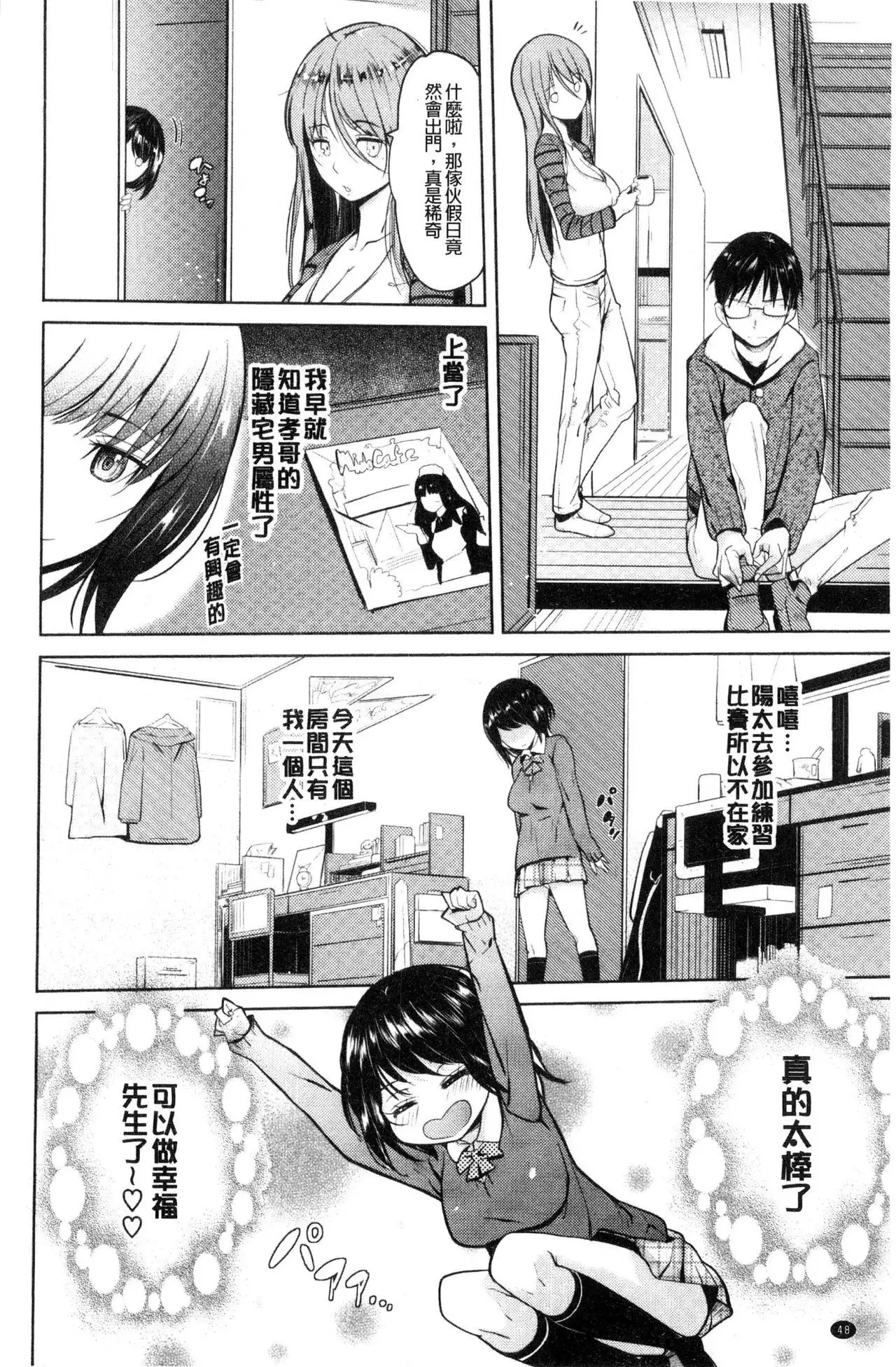 Onii-chan Kanshasai - Sexgiving Day | 大哥哥的感謝祭♡