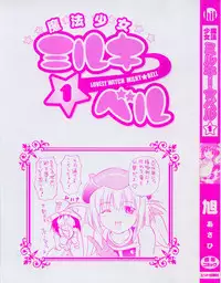 [Asahi] Mahou Shoujo Milky Bell 01