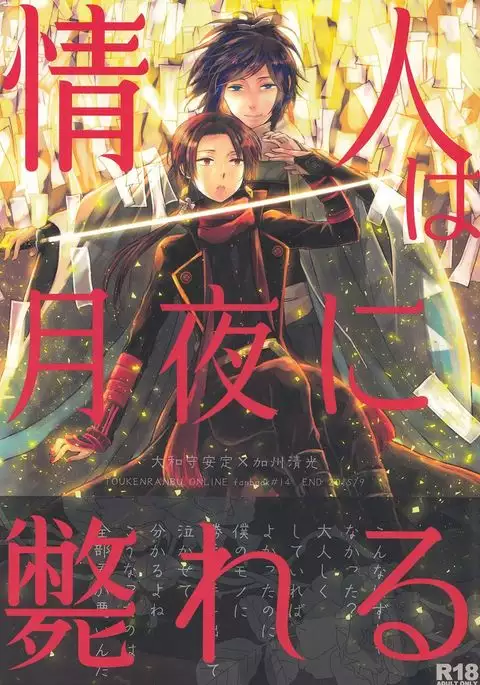 Joujin wa Tsukiyo ni Taoreru