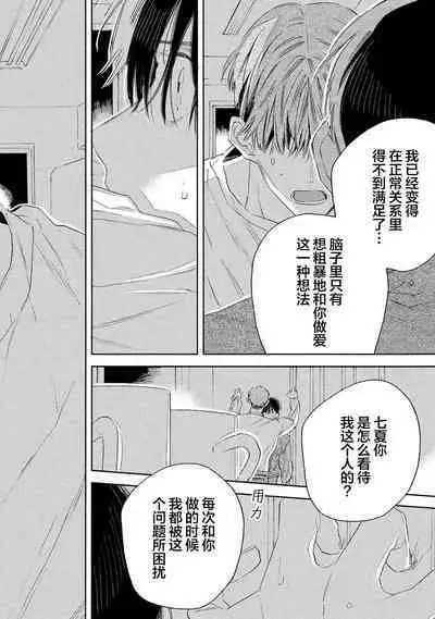 [Yoshida Yuuko]S-kun to M-kun｜S君与M君[Chinese] [看海汉化组] [Digital]