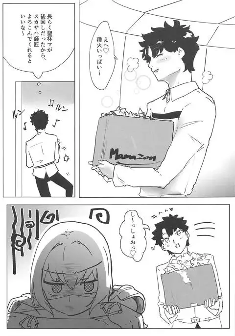 夜は短し愛せよマスター