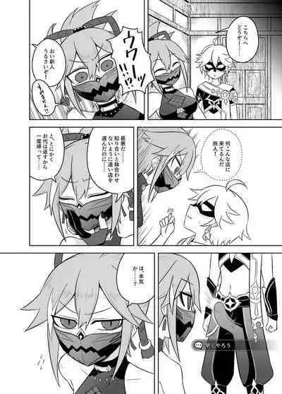 [Atelier:Dew (Kurakumo Nue)] Arataki-ha no shikinguri (Genshin Impact) [Digital]