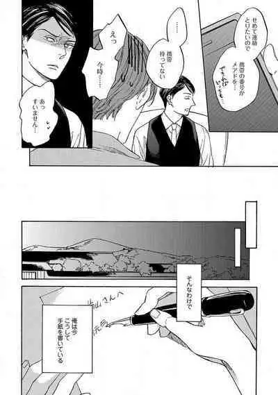 Shitateya to Bocchan