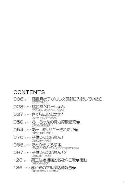 Titokara 2nd Branch Soushuuhen 2012-2015