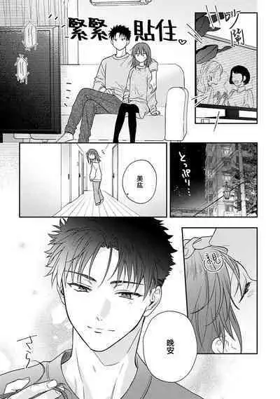 [Namonaki] Ore ga onna ni shite yaru yo ~ toshiue kareshi wa, ueteokami ni naru?~ | 让我将你变成女人吧～年上男友，化身饥渴大野狼？～ 1-15 [Chinese] [莉赛特汉化组]