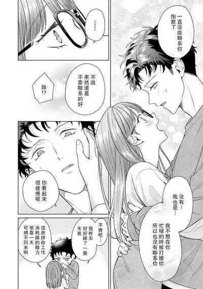 Yuunou Engineer ni wa Ura no Kao ga Aru Watashi o Kaihatsu suru Dekiai Step | 能干程序员隐藏的一面 把我“开发”的溺爱步骤 1-15