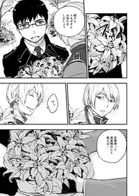 [HARAGE (Okojo)] Akuma ni Hana o. (Ao no Exorcist) [Digital]