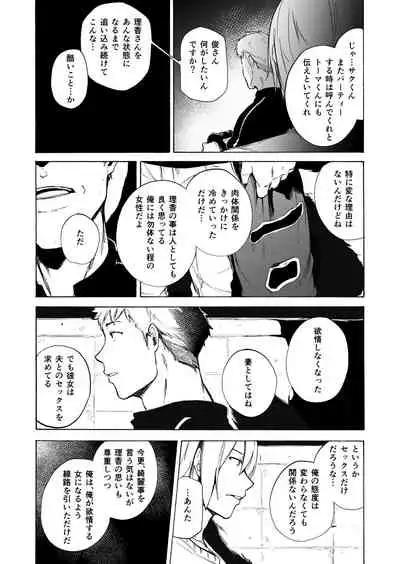 Otto Kounin Sex Advisor ni Hamatta Kekka Kouhen B.part