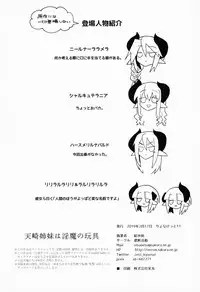 Amasaki Shimai wa Inma no Omocha