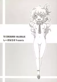 (SC37) [Shi-zu House (Iguchi Sentarou)] TEIZOKUGUREN MALEBOLGE (Tengen Toppa Gurren Lagann)