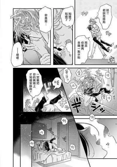 [Tsurusawa Tsutako] Niizuma-kun to Arao-kun Okawari | 新妻君与新夫君 再来一份 Ch. 01 - 06(上+下) [Chinese] [冒险者公会]