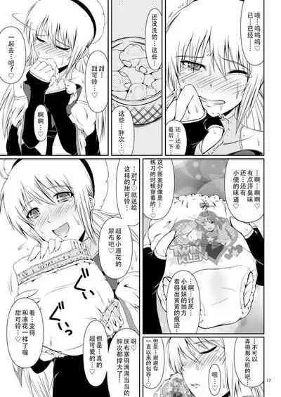 [Atelier Lunette (Mikuni Atsuko)] SCANDALOUS -Haisetsu no Utahime- act. 3 [Chinese] [柠檬茶咖喱分组] [Digital]