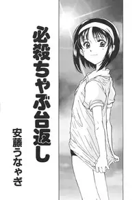 [Anthology] Kodomo Janai Mon (Kodomo no Omocha)