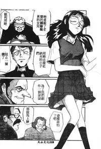 [Anthology] Shitsurakuen 7 | Paradise Lost 7 (Neon Genesis Evangelion) [Chinese]