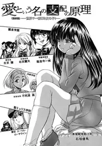 [Kuritsu Yoshihiro] Ai to Iu Na no Shihai no Genri - Principle of Rule in Love.