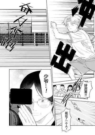 Otonani Nattara Daku Karana ｜等我长大了就抱你