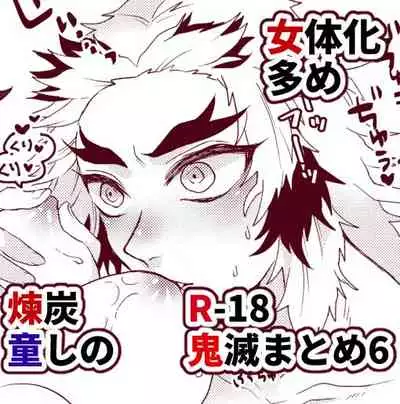 [Hetaru] Kimetsu Matome 6 (Kimetsu no Yaiba)