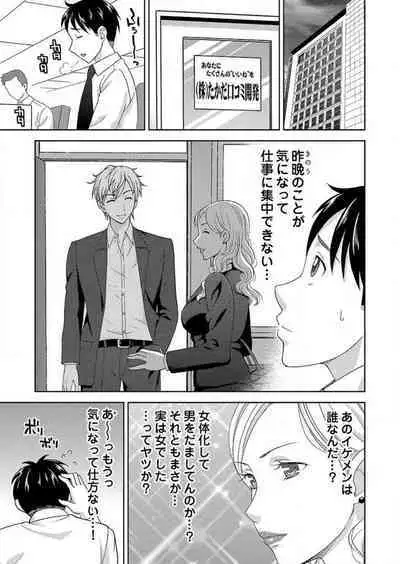 [Shiraishi Nagisa] Yararechau Massage-ya-san -Nyotaika shitara Koe Nante Gaman Dekinee yo! 1-3