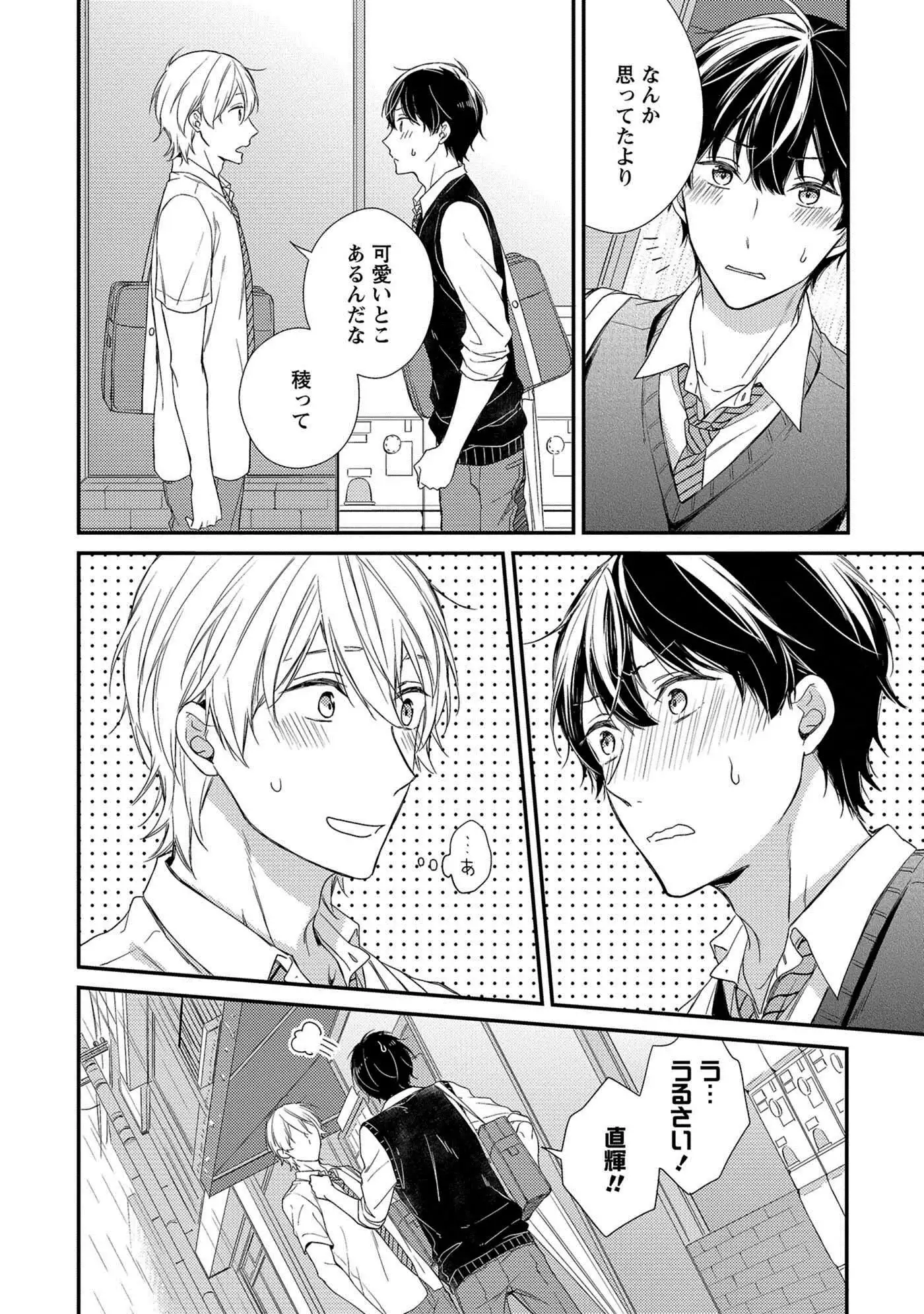 Nure Nezumi-tachi no Koi