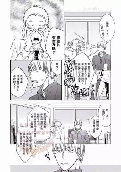 [Kojima Katsura] Thirsty High Ch. 1-6 [Chinese] [Digital]