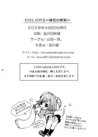 (SC39) [Yamada Ichizoku. (Mokyu, Fukurokouji)] COLORS -Momoiro no Kajitsu- (Yes! PreCure 5)