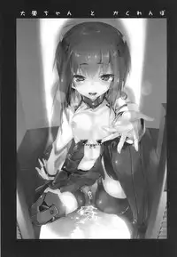 (COMIC1☆9) [Kamishiki (Kamizuki Shiki)] Taihou-chan to Kakurenbo (Kantai Collection -KanColle-)