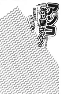 [Toyo] Asoko Araiya-san! ~Ore to Aitsu ga Onnayu de!? | 小穴穴的搓洗達人!我和那傢伙在女湯裡!? [Chinese]