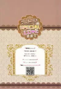 (C87) [Wish~Kibou no Tsubasa~ (Sakurano Ru)] Kotori no SPECIAL LOVE SET (Love Live!)