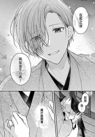 Tsuki e no Yomeiri 1-6