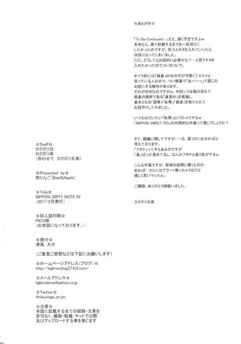 NIPPON DIRTY NOTE 02
