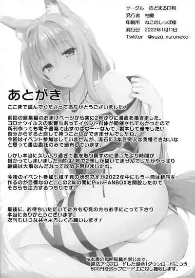 [Nodomaru Biyori (Yuzuka)] Motto Mofumofuru 6