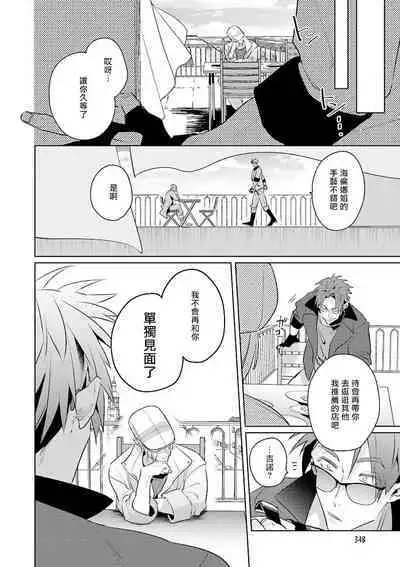 [Tonoka Mottasu] Uragirimono no Love Song | 叛徒的情歌 (BE-BOY GOLD 2022-06) 1-6 [Chinese] [冒险者公会] [Digital] [完结]