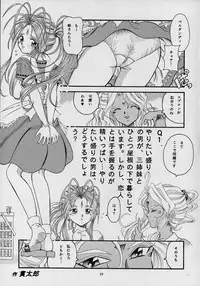 (C53) [Takitate (Kantarou, Toshiki Yuuji, Asamashi Masashi)] C... II (Ah! My Goddess, You're Under Arrest)