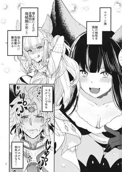 (Zenkuu no Chou Hasha 2019) [Chicchi Bokujou (Kanka)] Hatsujou Seruel to Sei Djeeta-chan (Granblue Fantasy)