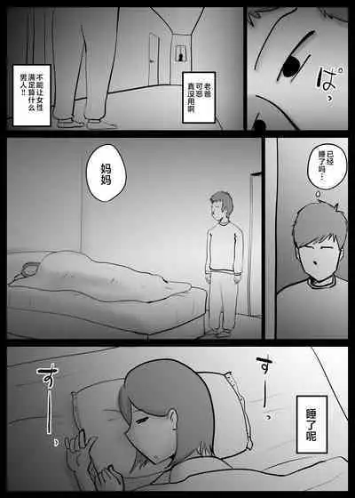 [kazum] Kaa-san ga Tou-san to Machigaete Ore to Sex Shichatta [Chinese]