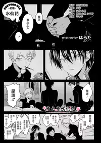 [ はらだ ] ～初恋～ [CHN]