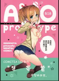(C94) [Giuniuya (Giuniu)] AHO prototype [Chinese] [夢之行蹤漢化組]