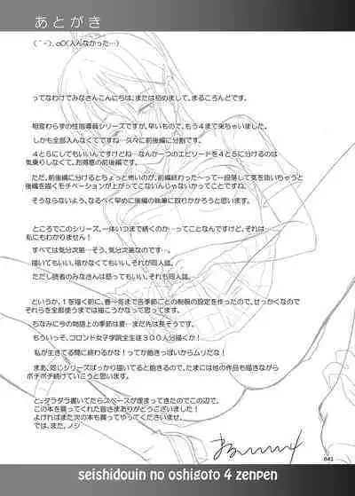 Seishidouin no Oshigoto 4 | Sex Instructor 4