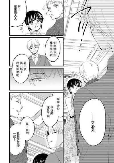 Atarashii Konyakusha wa Watashi o medetakute shikatanai | 新婚约者超宠我 1-6