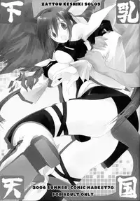 (C70) [Zattou Keshiki (10mo)] Zattou Keshiki Solo 5 Shitachichi Tengoku (GUILTY GEAR XX The Midnight Carnival)