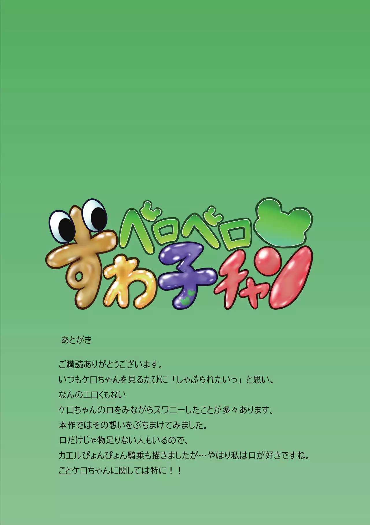 Peropero Suwako-chan