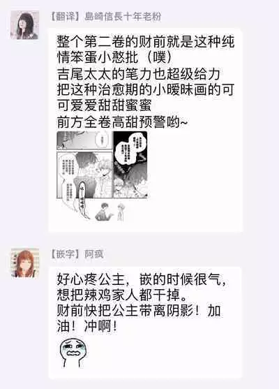 [Yoshio Akira] Shirayukihime ni Kuchizuke | 亲吻白雪姬 Ch. 1-10+番外1-2 [Chinese] [拾荒者汉化组] [Digital]