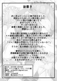 [Kuzu no Kagami (Smile Yuu)] Kouma wa Watashi de Mawatteru!? (Touhou Project) [Digital]